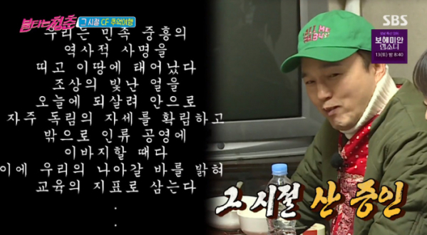 ▲김광규 국민교육헌장(사진=SBS 방송화면 캡처)