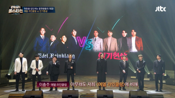▲에델라인클랑 인기현상(사진=JTBC 방송화면 캡처)
