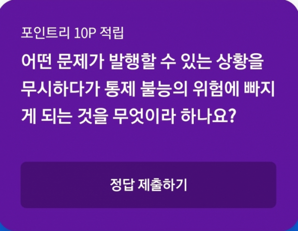 ▲리브메이트 오늘의퀴즈(사진=리브메이트)