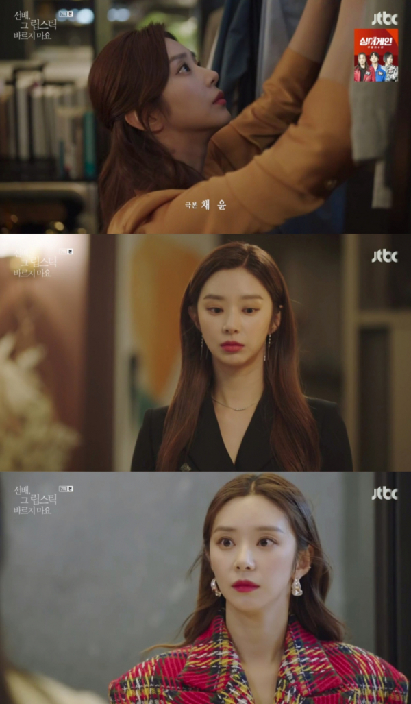 ▲‘선배, 그 립스틱 바르지 마요’ 이주빈(사진제공=JTBC)