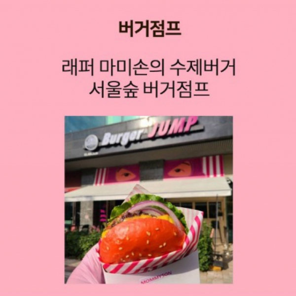 ▲'마미손 햄버거 버거점프' OK캐쉬백 오퀴즈 정답 공개