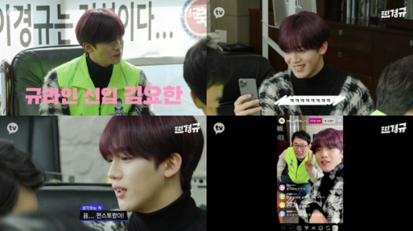 ▲김요한(사진=카카오TV 오리지널 ‘찐경규’ )