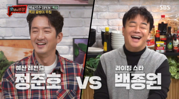 ▲정준호 백종원 예산 출신(사진=SBS 방송화면 캡처)