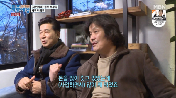 ▲박영록, 시라소니 조상구(사진=MBN '현장르포 특종세상' 방송화면 캡처)