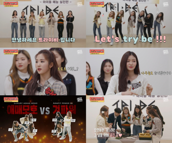 ▲‘렛츠 트라이비’(사진 = 스튜디오 룰루랄라)