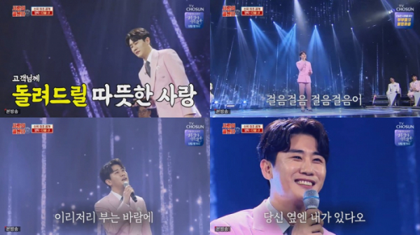 ▲'사랑의 콜센타' 영탁(사진제공 = TV CHOSUN)