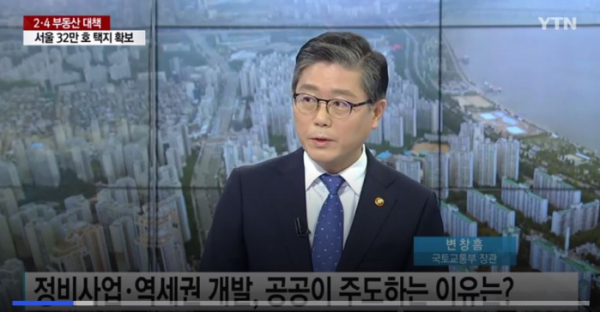 ▲13일 YTN 뉴스에 출연한 변창흠 국토교통부 장관.  (출처=YTN 방송 캡처)