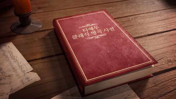 ▲'TV예술무대'(사진제공=MBC)