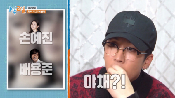 ▲손예진 배용준 외출(사진=KBS2 '1박 2일 시즌4' 방송화면 캡처)