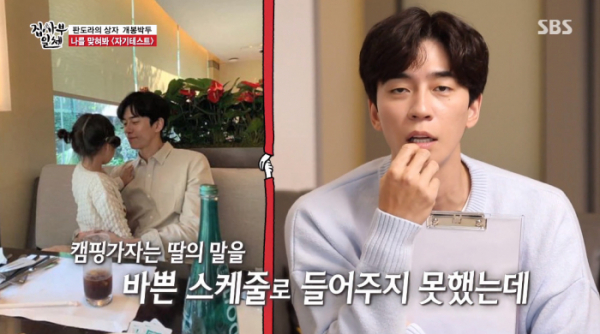 ▲신성록 결혼 딸(사진=SBS 방송화면 캡처)