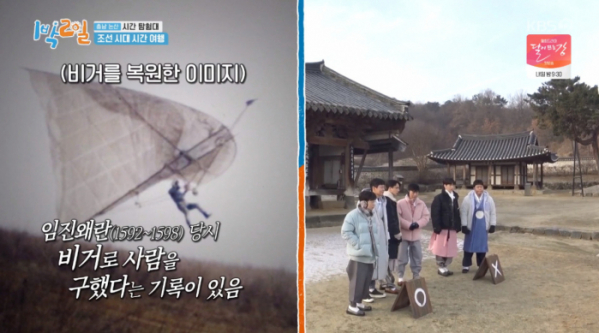 ▲조선시대 비행기 비거(사진=KBS2 방송화면 캡처)
