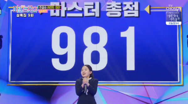 ▲김태연 1위(사진=TV조선 방송화면 캡처)