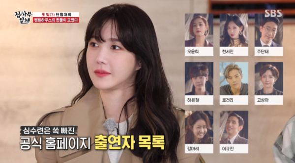 ▲집사부일체 이지아(사진=SBS 방송화면 캡처)