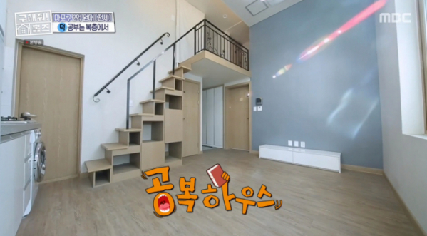 ▲공복하우스(사진=MBC '구해줘 홈즈' 방송화면 캡처)