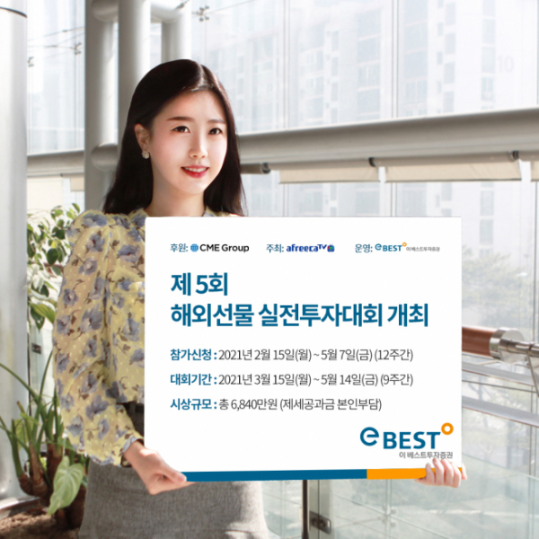 ▲사진제공=이베스트투자증권