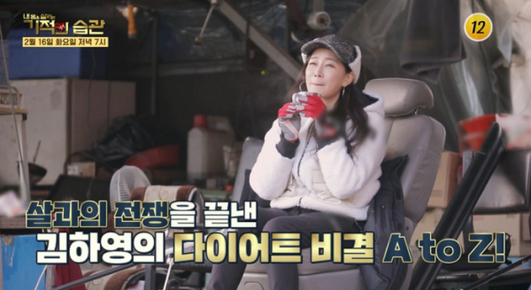 ▲'기적의 습관' 김하영(사진제공=TV조선)