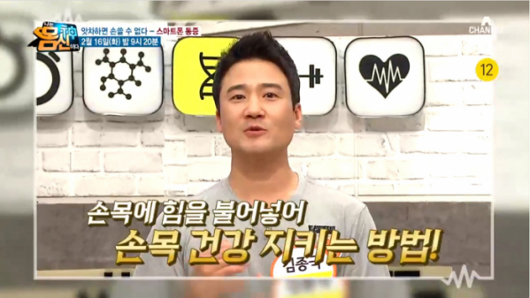 ▲'나는 몸신이다'(사진제공=채널A)