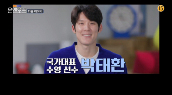 ▲박태환 (사진=tvN '온앤오프' 예고 캡처)