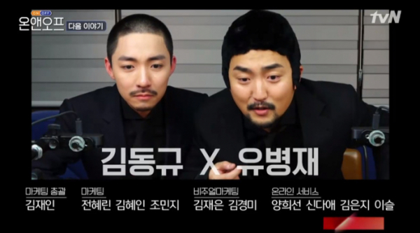 ▲김동규(왼쪽)(사진=tvN 방송화면 캡처)