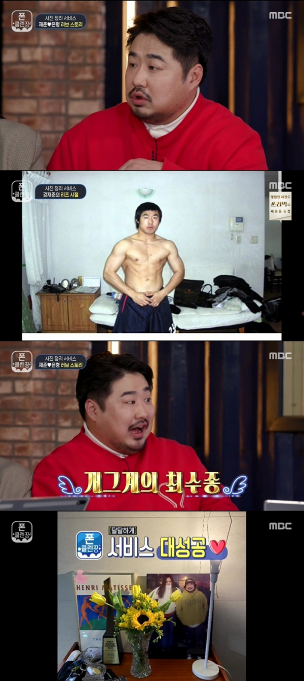 ▲‘폰클렌징’ 강재준(사진제공=MBC)