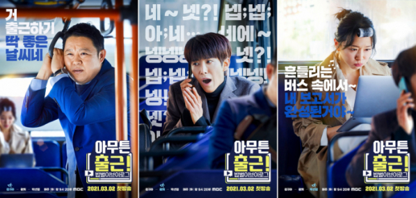 ▲‘아무튼 출근’(사진제공=MBC)