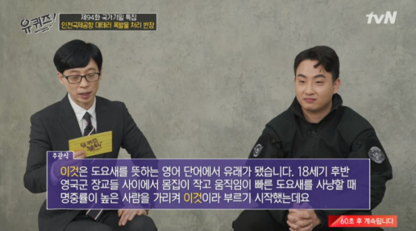 ▲도요새 뜻하는 영어 단어 스나이퍼(사진=tvN 방송화면 캡처)