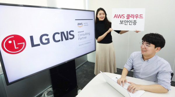 ▲LG CNS가 ‘AWS 클라우드 보안 역량 인증’의 ‘보안 엔지니어링’ 인증을 취득했다. (사진제공=LG CNS)
