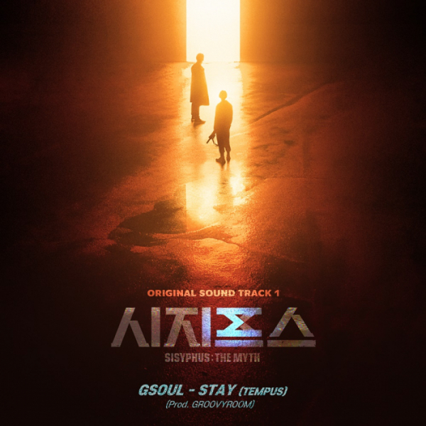 ▲‘시지프스’(사진 = JTBC스튜디오 제공)