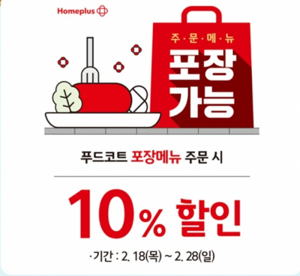 ▲마이홈플러스 홈플퀴즈(사진=홈플러스)