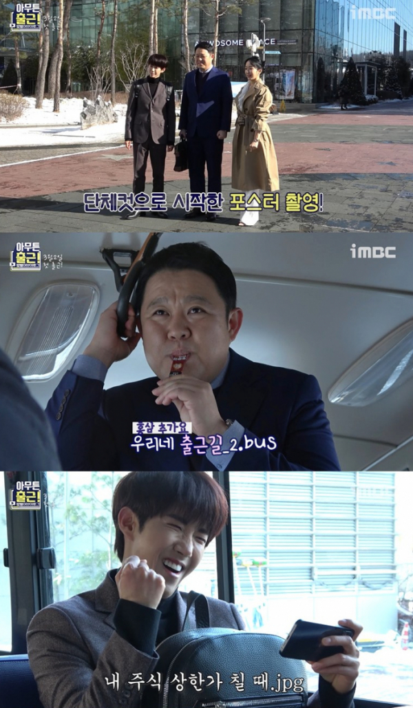 ▲'아무튼 출근!'(사진제공=MBC)