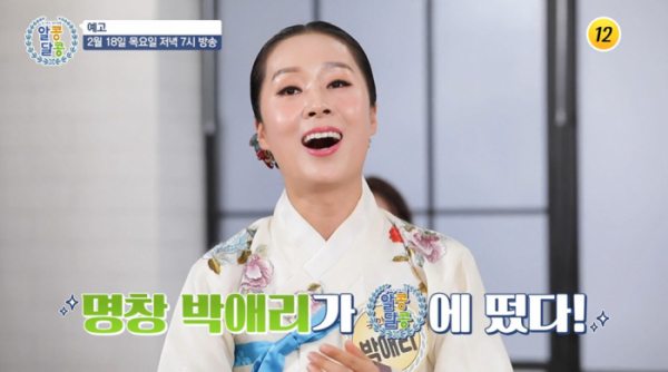 ▲'알콩달콩' 박애리(사진제공=TV조선)