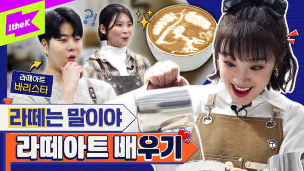 (사진출처=유튜브 1theK Originals - 원더케이 오리지널)