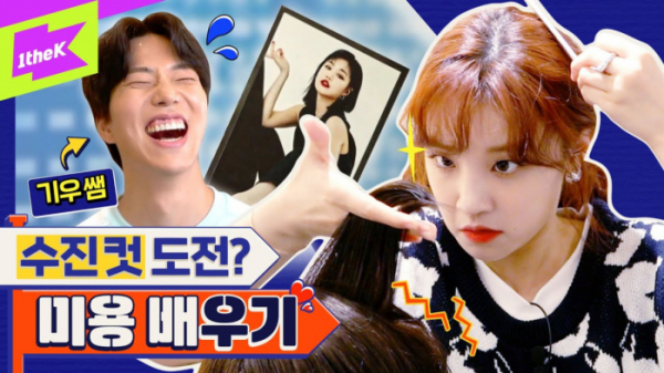 (사진출처=유튜브 1theK Originals - 원더케이 오리지널)