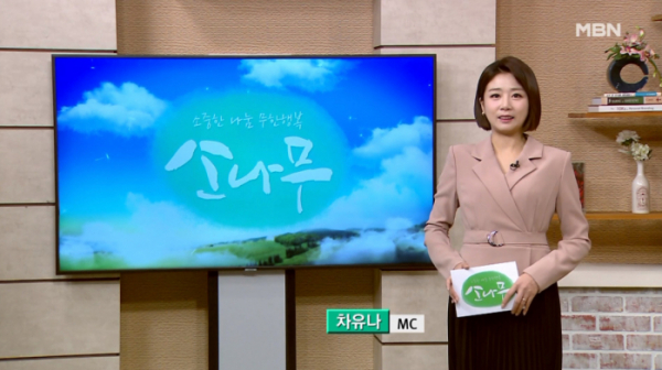 ▲'소나무'(사진제공=MBN)