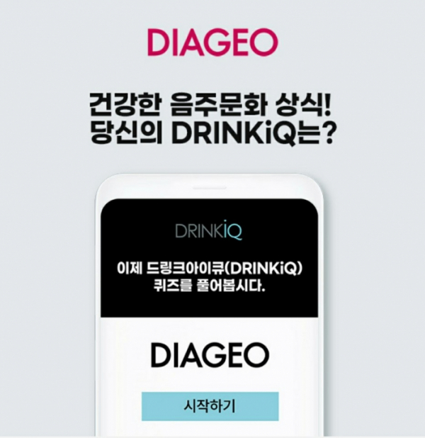 ▲드링크아이큐 OK캐시백 오퀴즈(사진=DIAGEO)