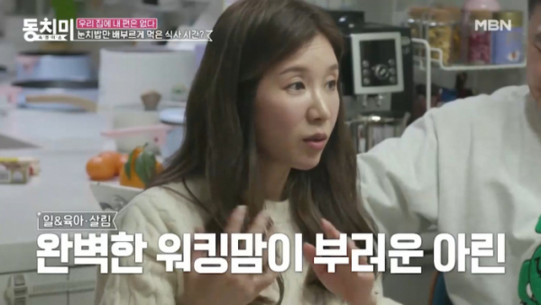 ▲'속풀이쇼 동치미' 홍록기, 김아린 부부(사진제공=MBN)