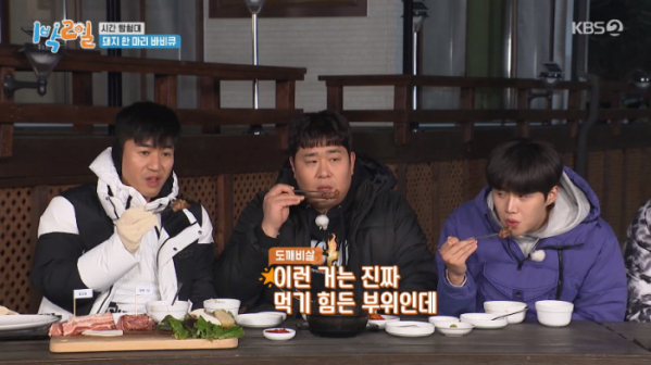 ▲돼지고기 특수부위 도깨비살(사진=KBS2 방송화면 캡처)