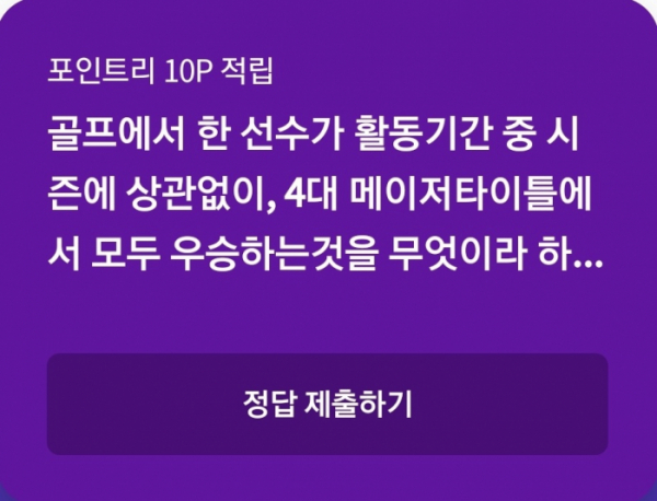 ▲리브메이트 오늘의퀴즈(사진=리브메이트)