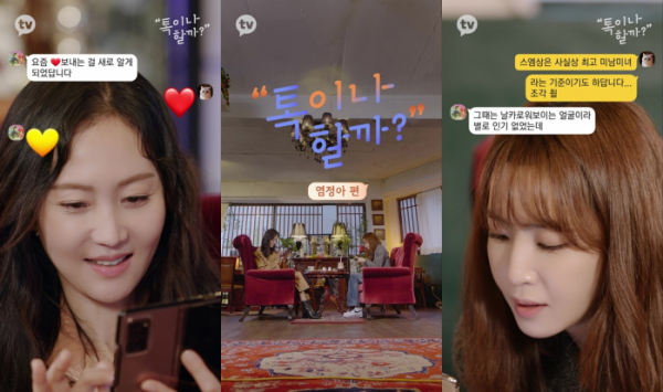 ▲'톡이나 할까?' 염정아(사진제공=카카오M)