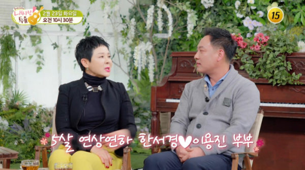 ▲'내사랑 투유' 한서경, 이용진 부부(사진제공=TV조선)