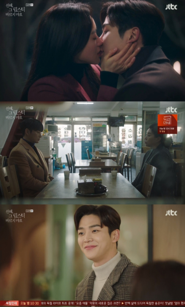 ▲‘선배, 그 립스틱 바르지 마요’(사진제공=JTBC)