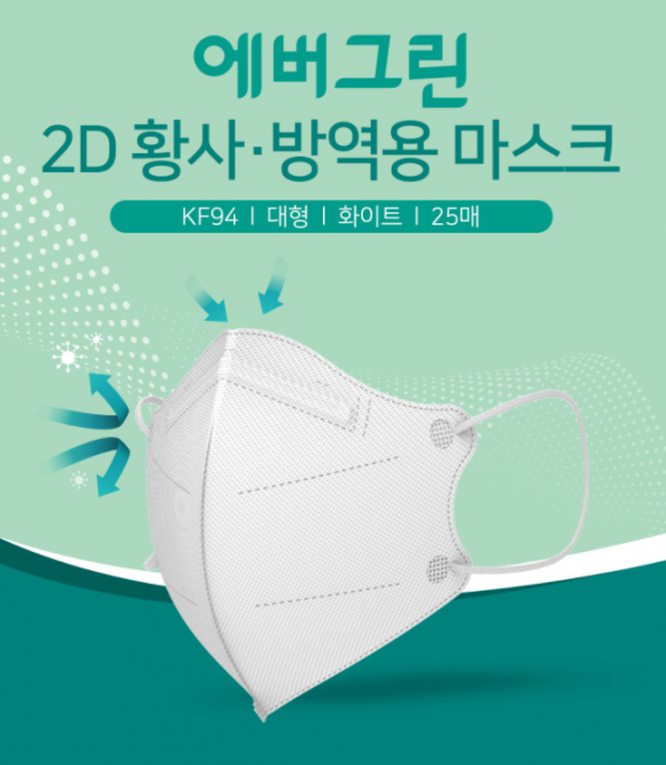(사진=에버그린 홈페이지 캡처)