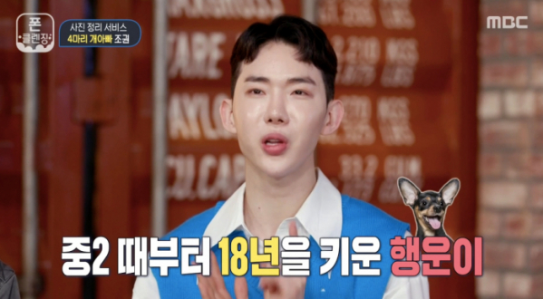 ▲'폰클렌징' 조권(사진제공=MBC)