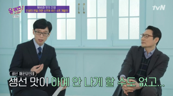 ▲'유퀴즈' 방송화면 캡처