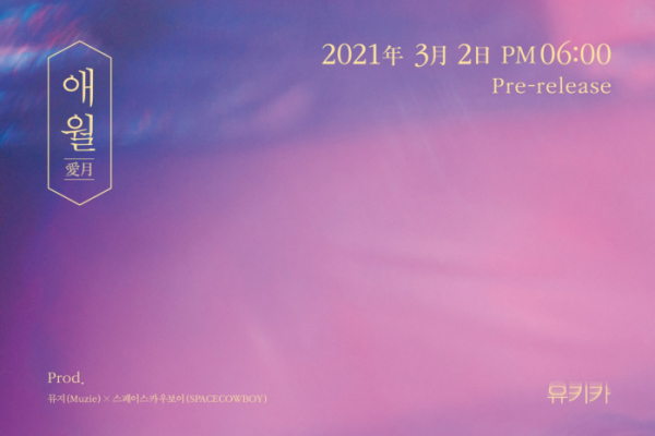 ▲유키카(사진 = 우분트엔터테인먼트 제공)