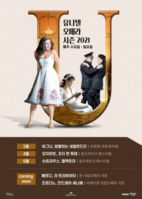 ▲‘2021 시즌 유니텔 오페라’(사진제공=메가박스)
