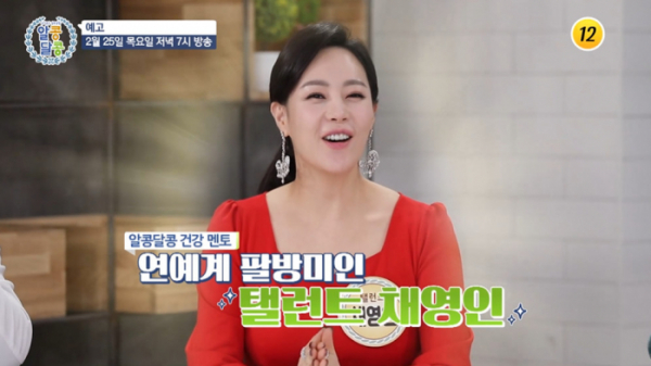 ▲'알콩달콩' 채영인(사진제공=TV조선)