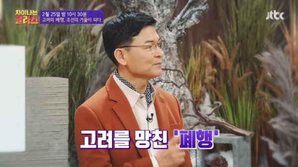 ▲'차이나는 클라스' 이익주 교수(사진제공=JTBC)