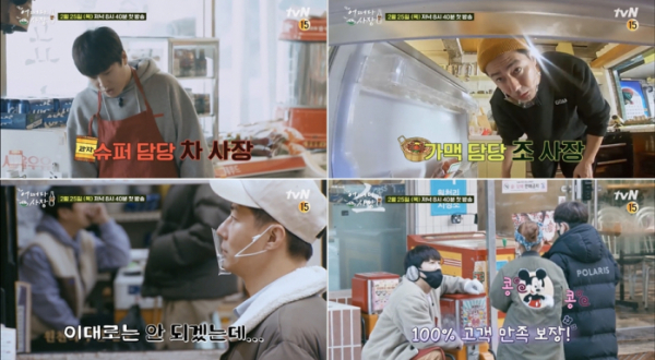 ▲'어쩌다 사장' 첫 방송(사진제공=tvN)