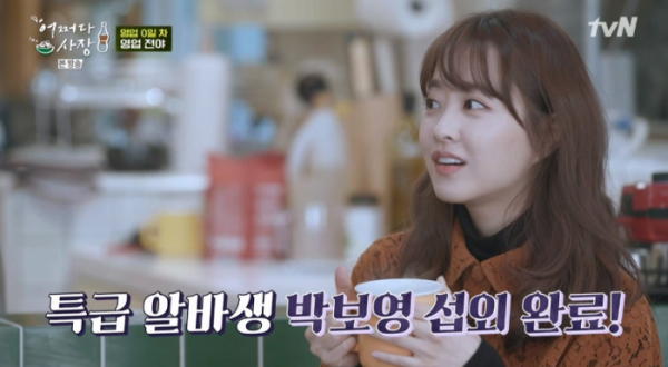 ▲박보영 1990년생 나이 32세 배우(사진=tvN 방송화면 캡처)